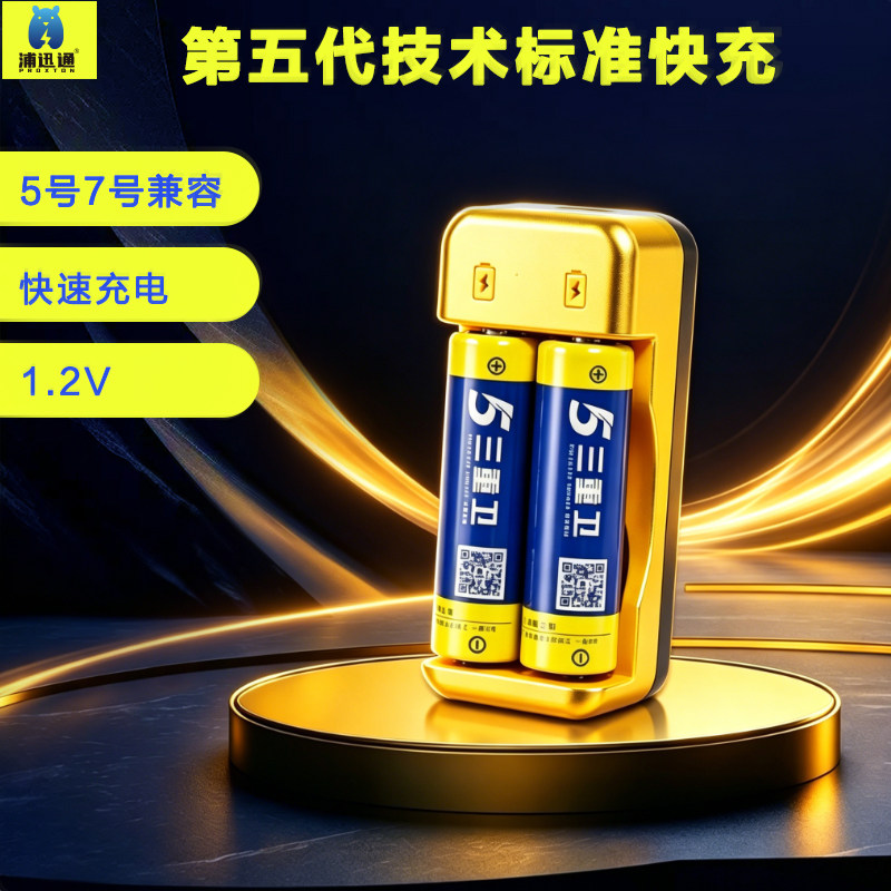 浦迅通 A2充电器+2节充电电池 5号/7号可选 淘礼金+券后3.75元包邮