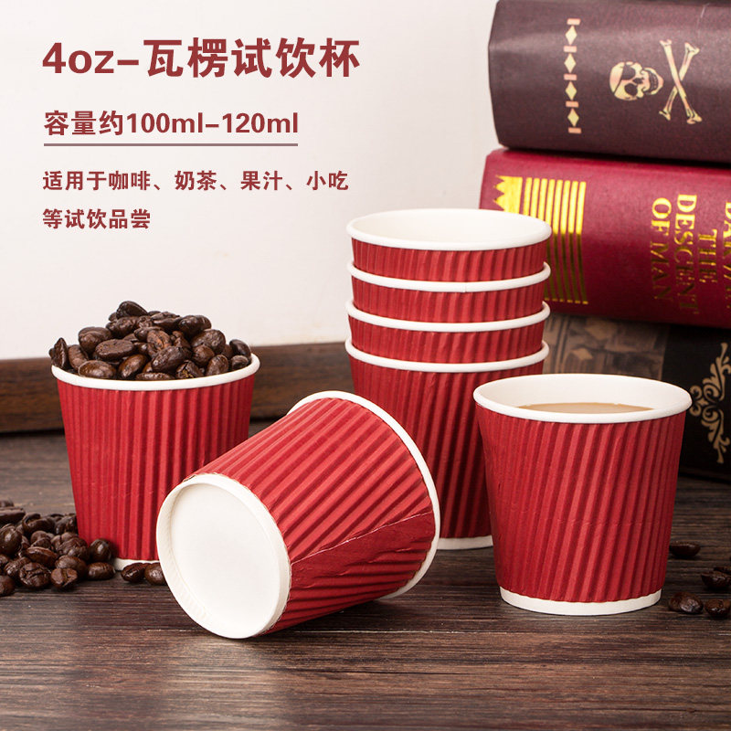 4oz试饮纸杯一次性小杯子咖啡奶茶果汁品尝杯加厚瓦楞试吃杯100ml