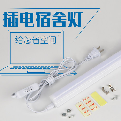 宿舍插电小台灯LED护眼大学生卧室电脑酷毙灯带开关直插日光灯管
