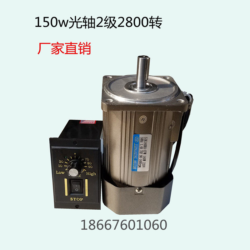 150W高速电动机调速定速光轴电机2级交流单相220v三相380v2800转