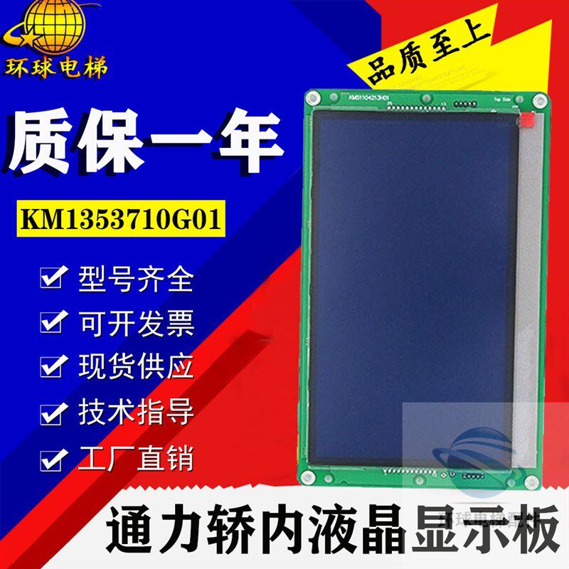 电梯9寸液晶显示板/KM1373017G01蓝屏11黑屏51104212适用通力电梯