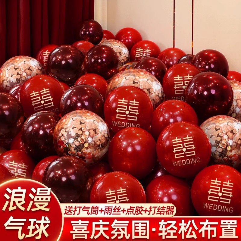 结婚气球装饰婚房布置套装红色双层婚礼汽球订婚场景婚庆用品大全