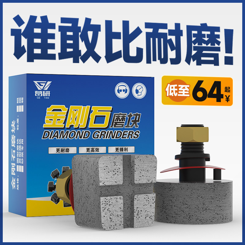 混凝土地坪水磨石机圆形异方形磨块磨头水泥地面抛光金刚石磨块