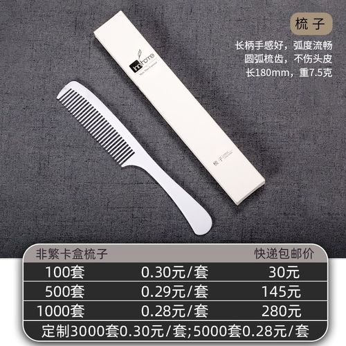 非繁卡盒梳子 酒店宾馆一次性洗漱用品 民宿一次性木梳便携头梳