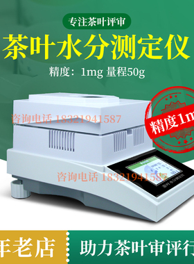 茶叶QS仪器SC认证SH10A 水分仪快速测定仪评审水份仪审评用具热销