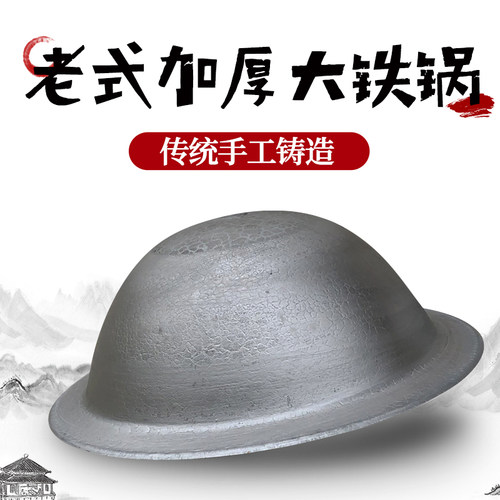 老式农村家用大铁锅铸铁锅特大号柴火灶商用生铁大锅宽边不粘锅