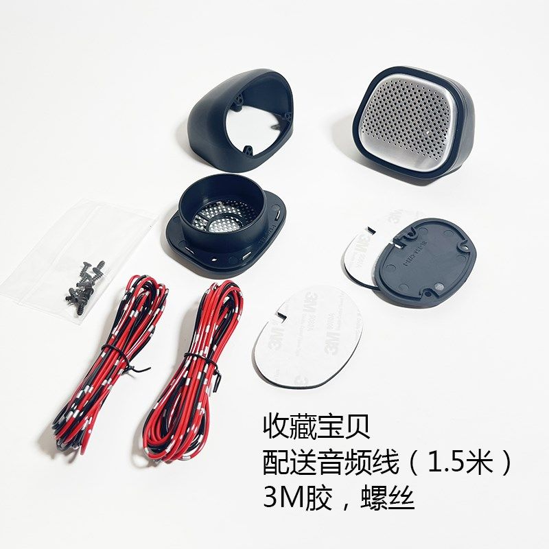 仪表台高音喇叭壳保护罩汽车音响改装中控台加装1.5寸高音喇叭座