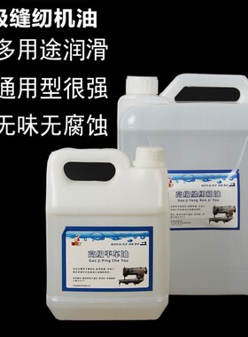 RUT高级衣车油缝纫机油白油锁具理发机床家用防锈润滑油大桶装