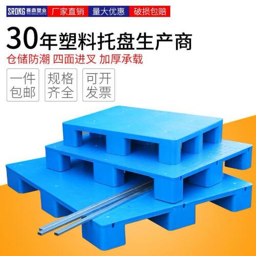 九脚塑料叉车托盘仓储货架防潮垫板货物超市卡板地台仓库托板栈板