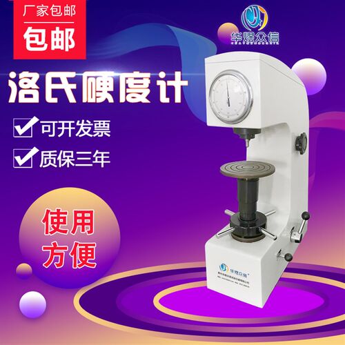 洛氏硬度计HR-150A/数显便携式硬度计/热处理铸铁回火台式硬度计