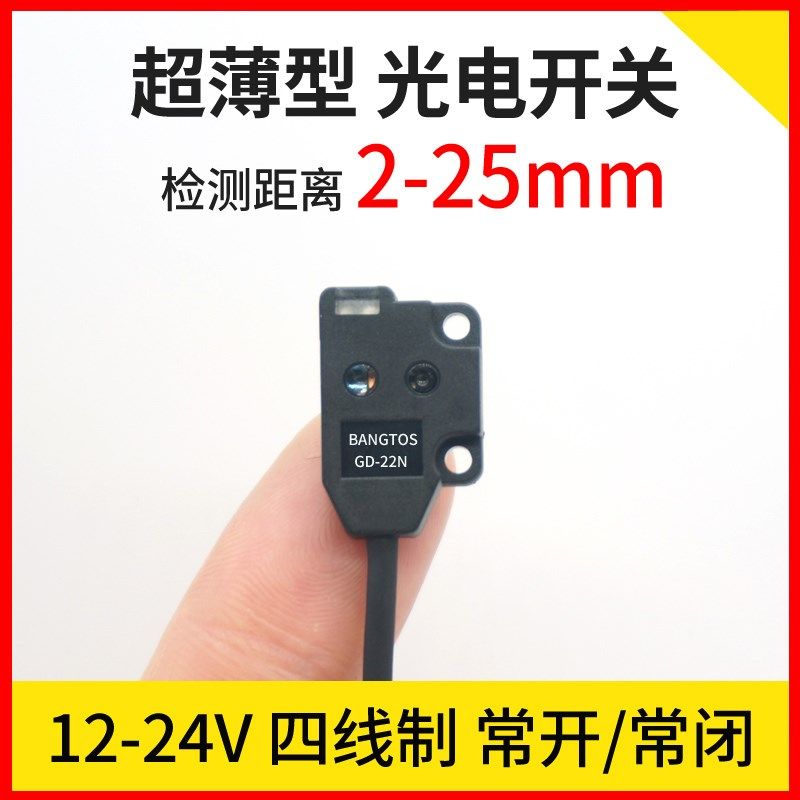 邦拓斯迷你超薄微小型漫反射12-24V接近电眼GD-22N传感器光电开关