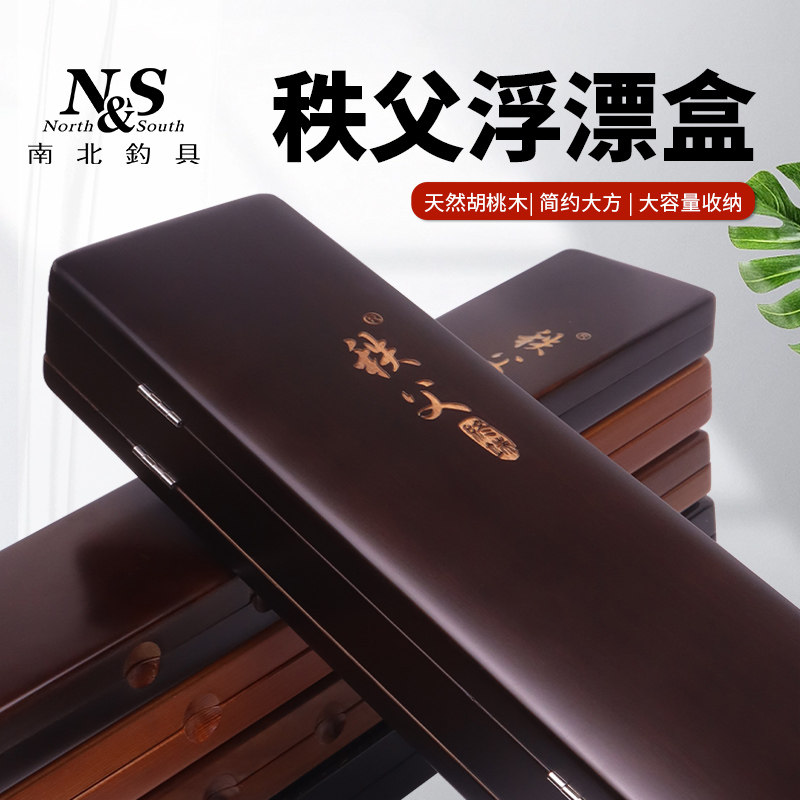 南北漂盒秩父浮漂盒多功能子线仕挂盒木制胡桃木超轻量标盒工具盒