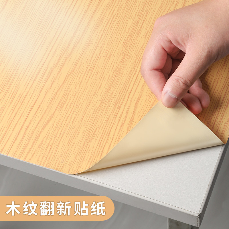 加厚木纹桌面贴纸防水自粘仿木餐桌桌子茶几柜子衣柜家俱翻新桌贴