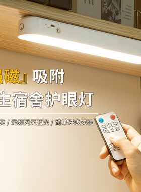 led遥控台灯学生宿舍护眼灯充电式阅读灯书桌灯可吸附触摸床头灯
