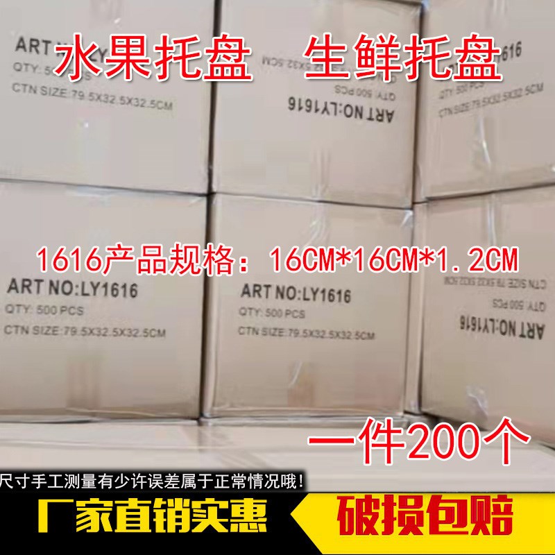 1616一次性水果托盘蒜头托盘正方形碟子方碟子果品盘生鲜盘蔬菜盘