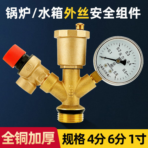 锅炉安全阀自动排气阀水箱蒸汽泄压铜空气能防爆1寸外丝组合4分6