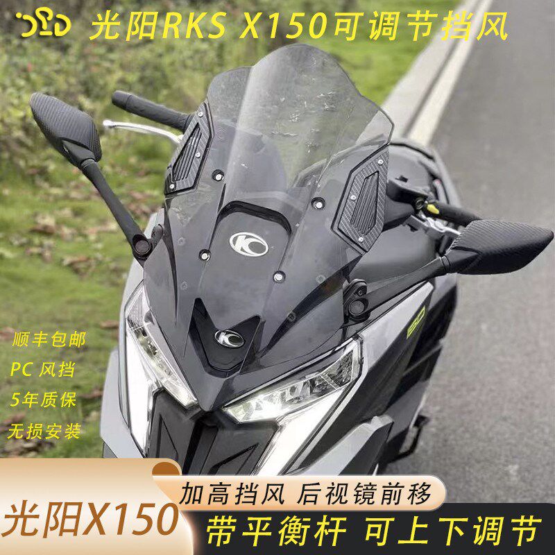 适合光阳rks150改装前挡风racing x150风挡加高可调节后视镜前移