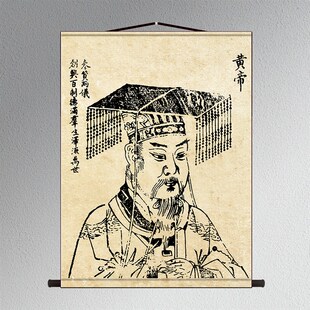 人文始祖装饰画三皇画像挂画伏羲神农炎帝轩辕黄帝实木框桌面摆台