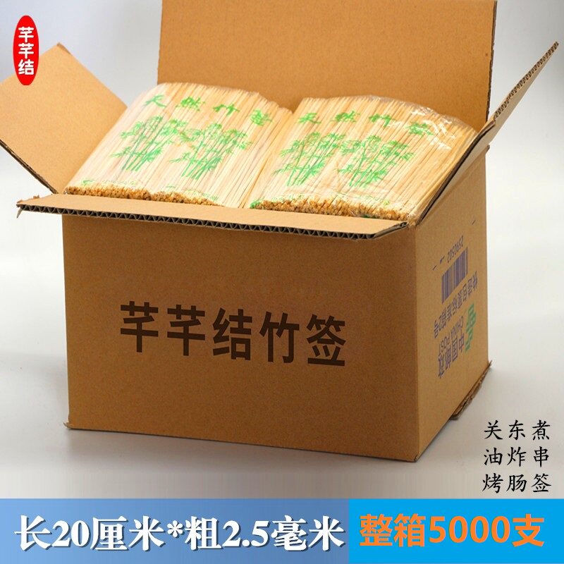 整箱竹签20厘米*2.5毫米5000支烤香肠关东煮炸串炸鸡柳串串香签子