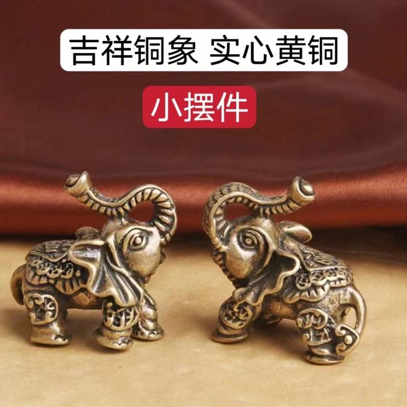 黄铜大象摆件一对小号家居客厅招旺财吉象金属吸水象工艺品铜大象