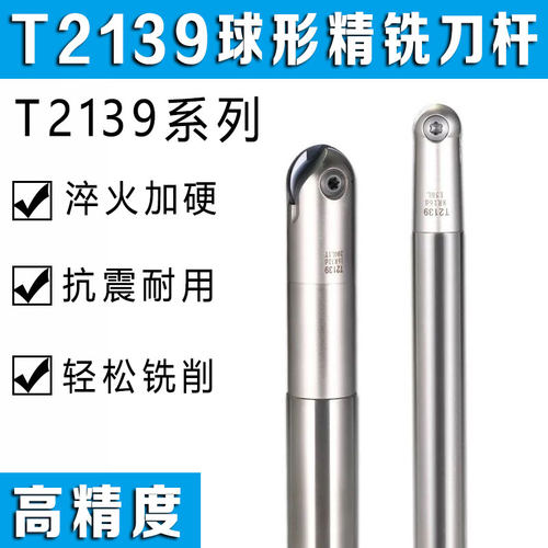T2139半圆球头精铣刀杆 抗震加硬铣刀杆 C10-4R-100 C32-15R-250