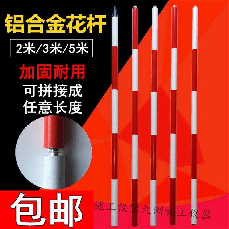 测量用花杆2米/3米/5米标杆测量尺工程测绘花杆标尺标杆红白花杆