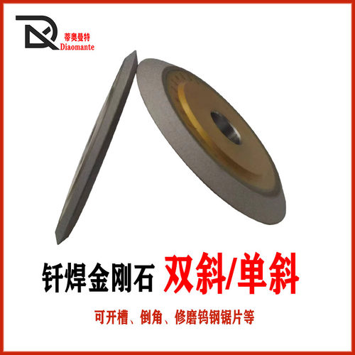釺焊金刚石砂轮单斜双斜边钨钢陶瓷开槽倒角修磨钨钢锯片砂轮