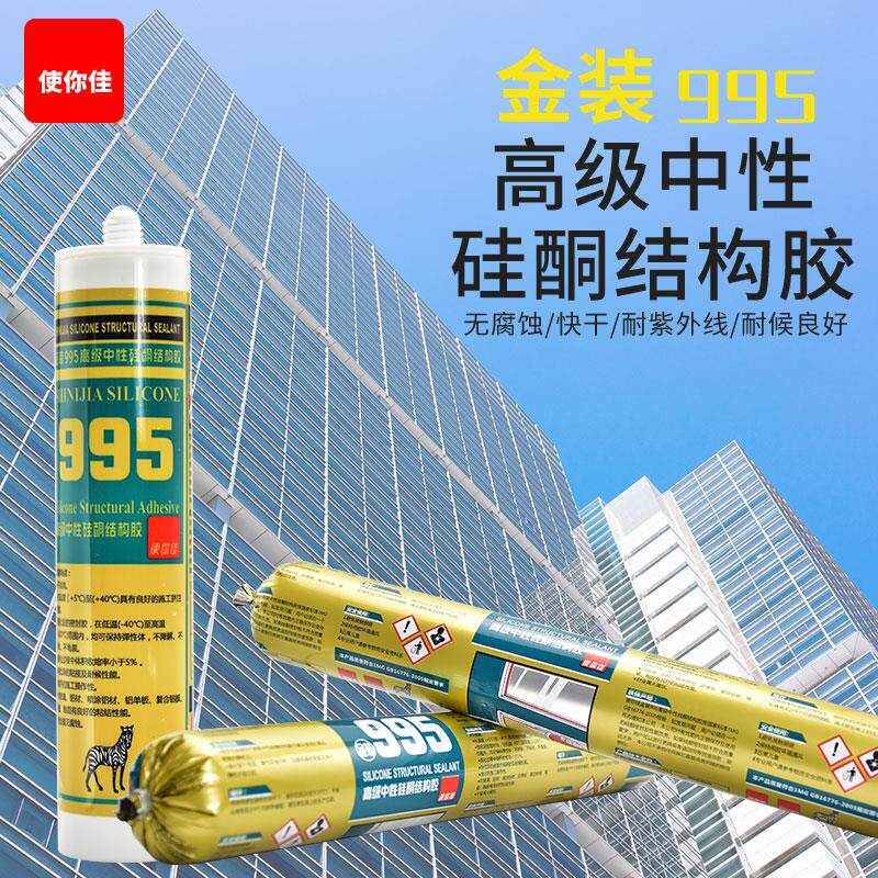 使你佳金装995结构胶强力胶大型玻璃幕墙快干型防水耐候玻璃胶