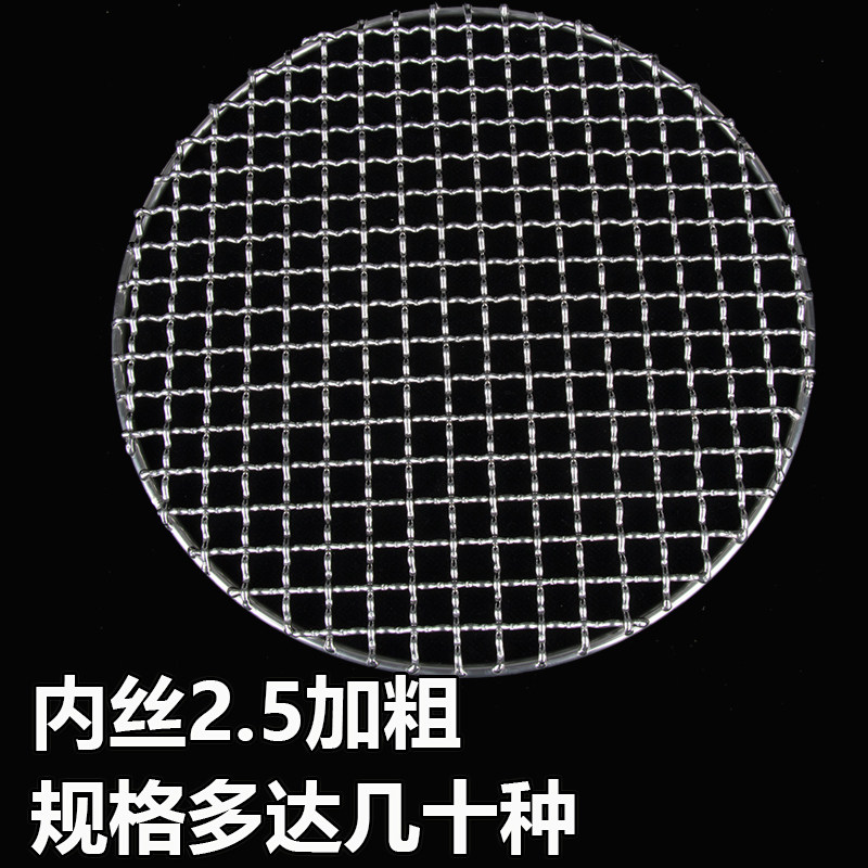 304烧烤网不锈钢烤肉烤馍圆形篦子加粗小网格网片家用铁架网烤架