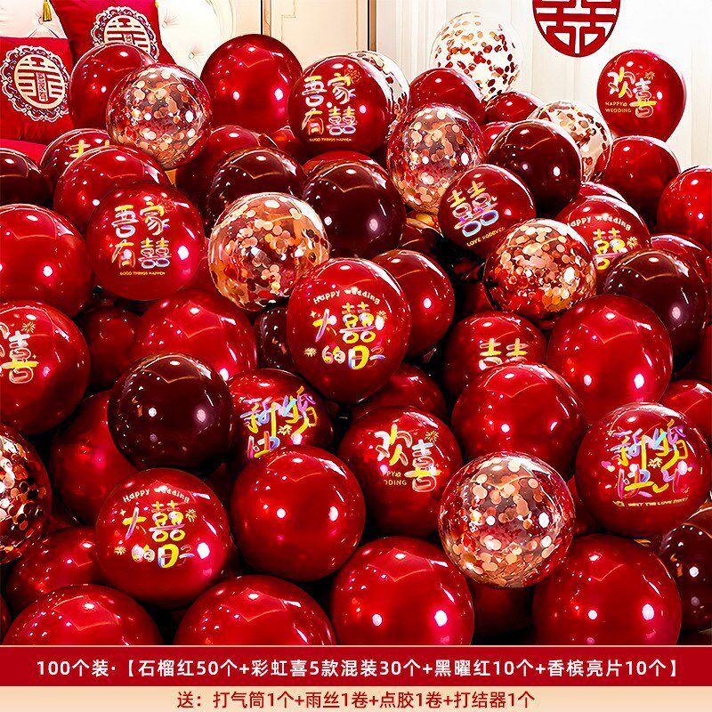 吾家婚品新款结婚喜庆彩色喜字气球布置婚房婚礼订婚氛围感场景