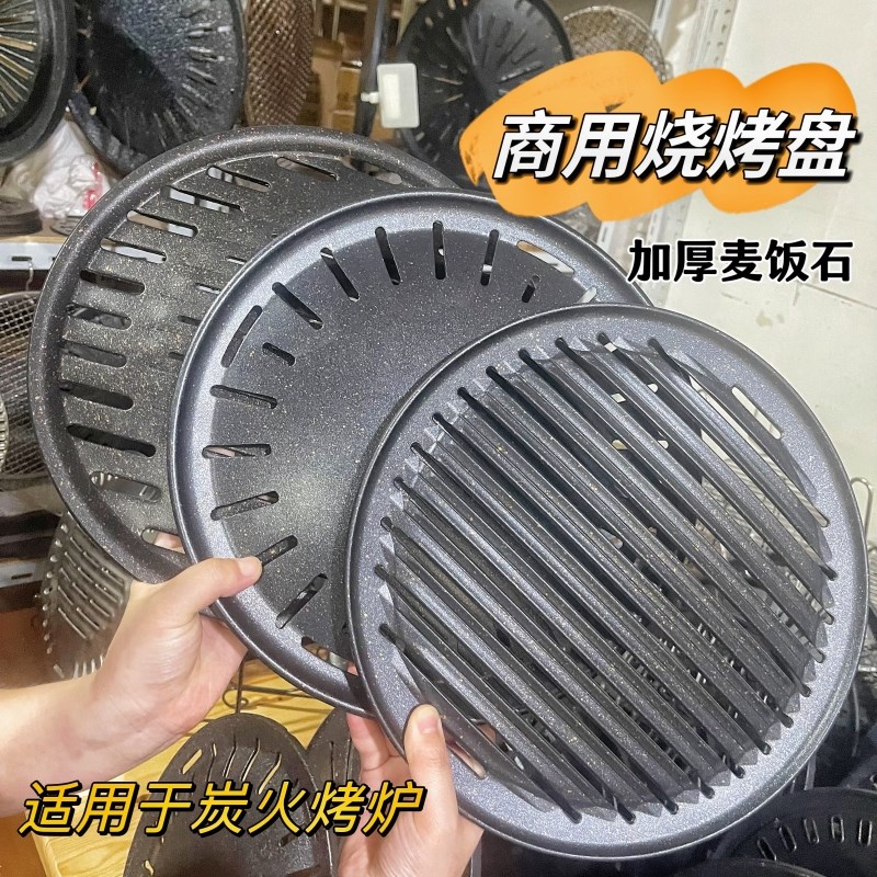 韩式圆形烤盘商用韩国烤肉店不粘烧烤盘烤肉篦子煎肉盘电火双用烤