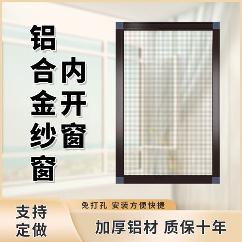 铝合金纱窗纱网防猫跳楼内开窗金刚网免打孔防蚊高透纱窗边框铝材