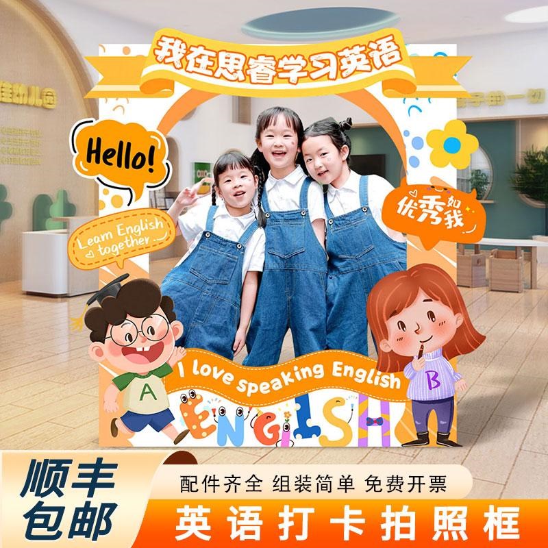 英语学校招生布置装饰培训班开学打卡拍照框背景墙kt板定制幼儿园