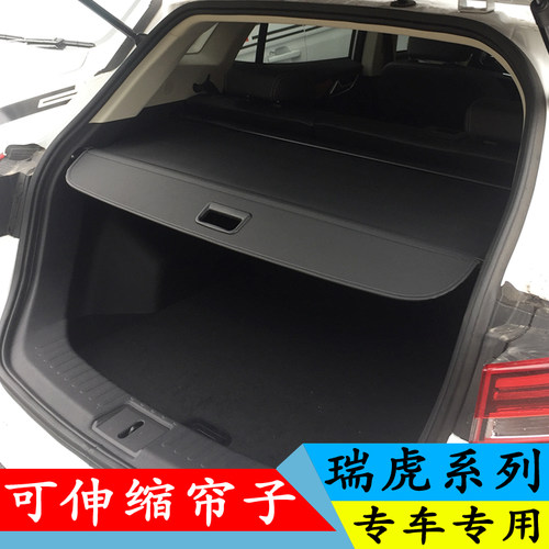 奇瑞瑞虎3后备箱隔板瑞虎8遮物帘瑞虎5X瑞麒X1瑞虎7伸缩式3X挡板