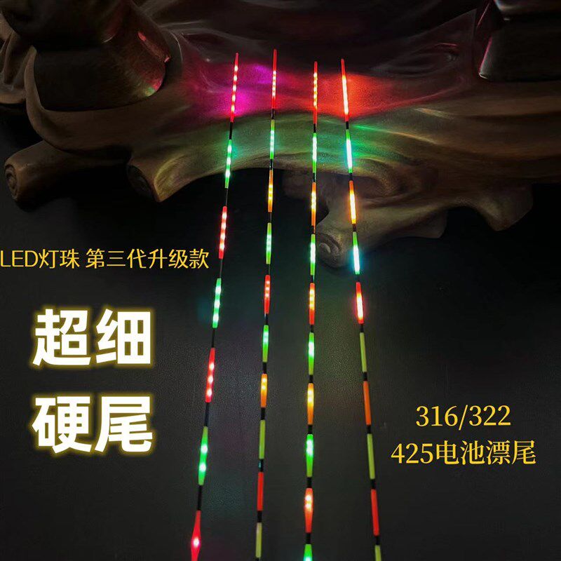 316/425超亮LED电子漂尾极细鲫鱼漂尾夜光漂尾配件电子漂尾换尾