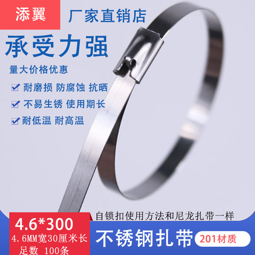 不锈钢扎带4.6*300船用扎带 金属扎带 钢扎带100条 201材质扎带卡