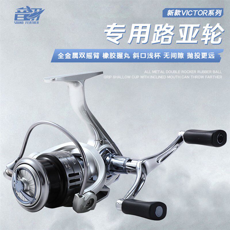 音羽维克托远投路亚纺车轮金属线杯浅杯双摇臂旋入式斜口超轻渔轮