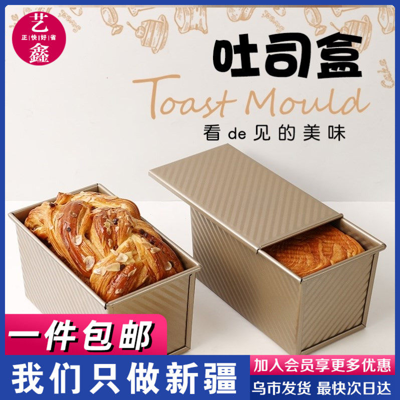 学厨吐司模具 烘焙工具土司盒 滑盖波纹吐司盒烘焙面包模具新疆