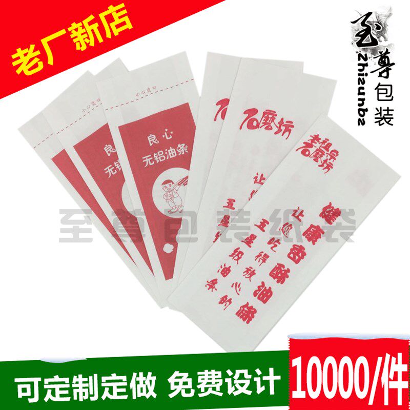防油纸袋 老祖宗石磨坊油条纸袋 无铅油条袋 定做纸袋