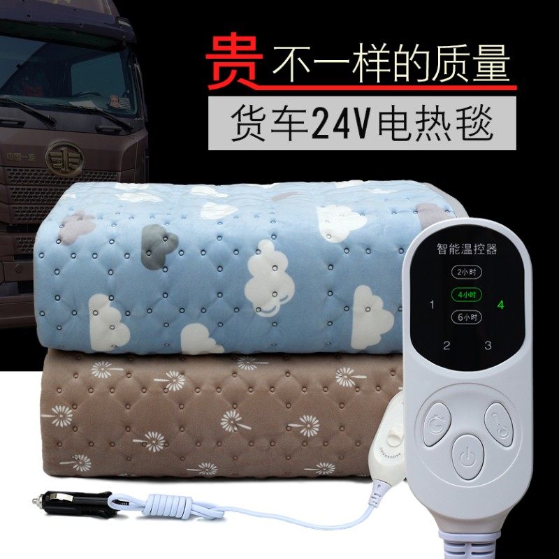 车载电热毯24V伏车用单人货车汉风卧铺加热坐垫可水洗大车电褥子