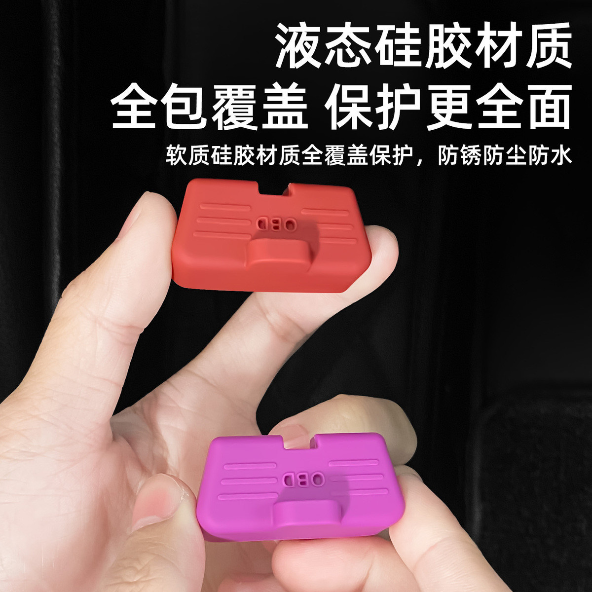 适用专用于2025全凯迪拉克XT5升级OBD保护盖防尘防水盖内饰防护件