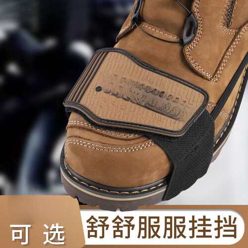 适用摩托车机车骑行换挡防蹭