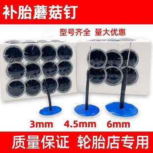 内胎249解放J6V补胎蘑菇钉胶片适用豪沃江淮格尔发k5 k3大卡车