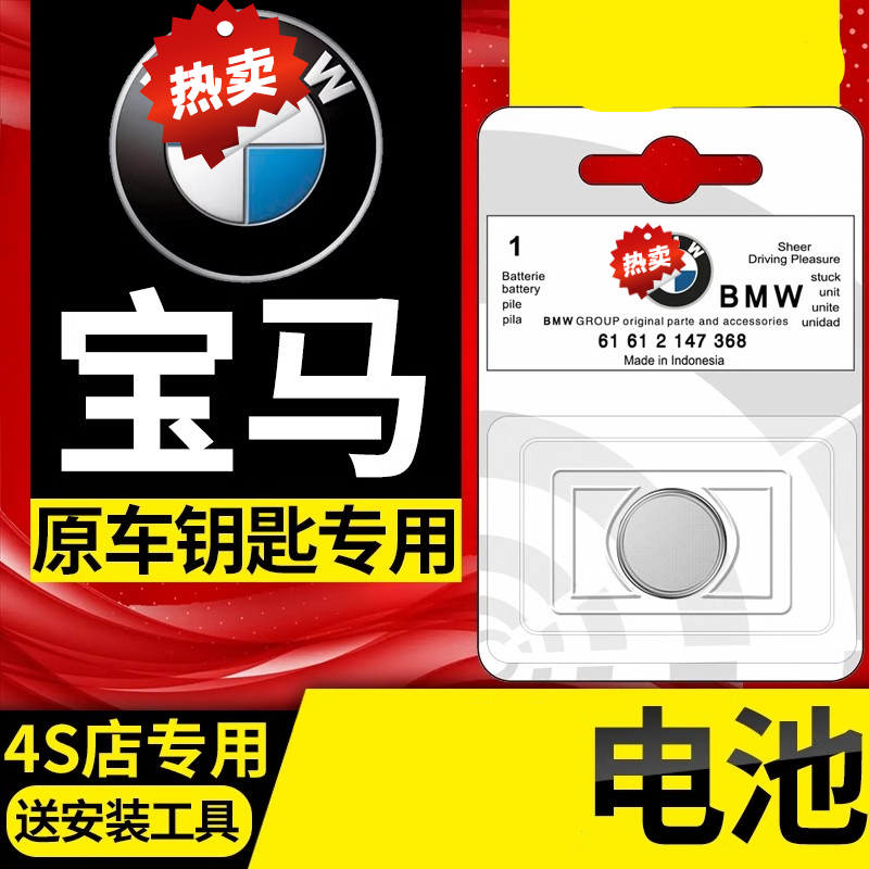 适用宝马汽车电子车钥匙电池五三智能4281/3/57420经典2020-2023