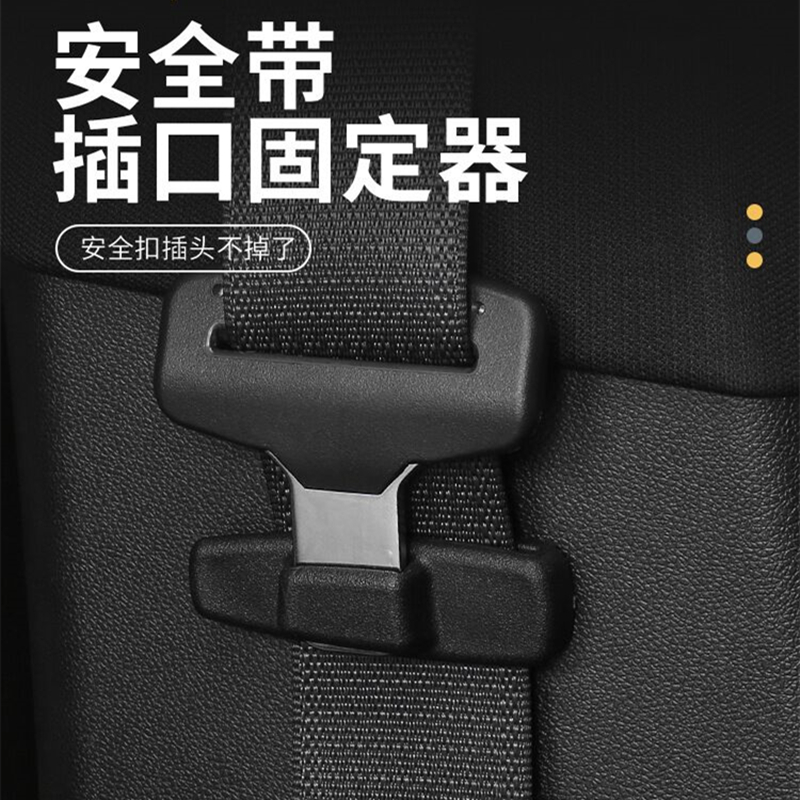 适用本田思域皓影冠道URV雅阁飞度凌派比亚迪汉汽车安全带固定器