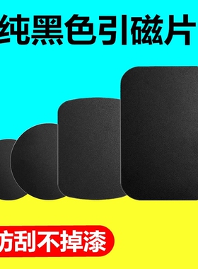适用于手机平板电脑iPad散热器车载支架引磁片引磁铁磁吸片magsaf