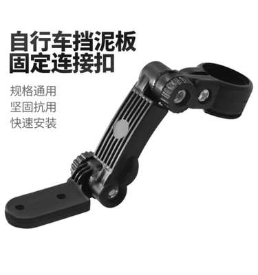 山地自行车后挡泥板固定快拆连接扣泥瓦连接卡扣支架配件大全