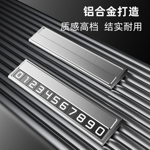 挪车电话牌汽车临时停车号码牌