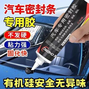 适用小鹏车用密封胶水解放J6小时冰箱门大灯路虎电子元 件不伤