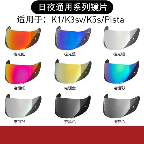 适用AGVCorsaK3SV/K3/K5茶色S/K1/K6/XD机车头RX7X配件风镜
